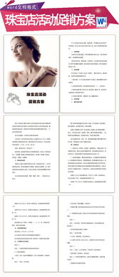 珠寶活動策劃方案5.1