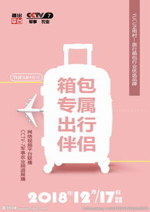 旅行箱活動(dòng)策劃方案