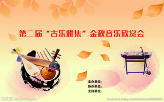 金秋音樂會策劃方案