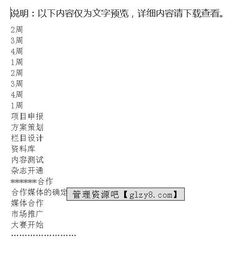 手機(jī)攝影大賽策劃方案