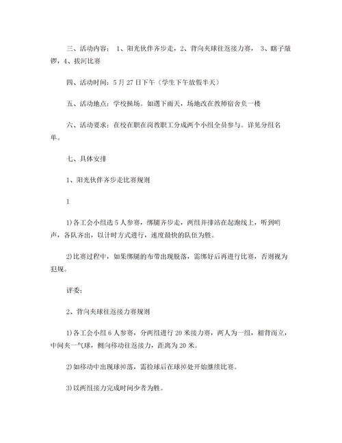 工會活動方案策劃書
