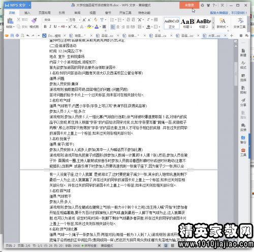 大學(xué)娛樂活動(dòng)策劃方案