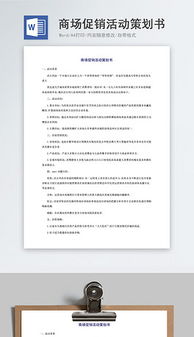 銷售方案策劃書開頭