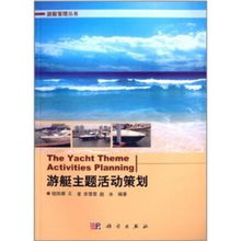 游輪活動策劃方案