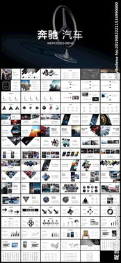 奔馳新車發(fā)布會策劃方案