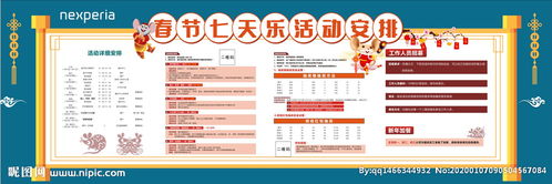 春節(jié)七天樂策劃方案