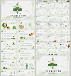 飯店端午節(jié)策劃方案ppt