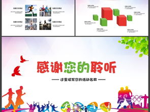 全民健身活動(dòng)策劃方案