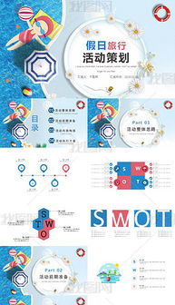 旅游日團(tuán)體活動(dòng)策劃方案