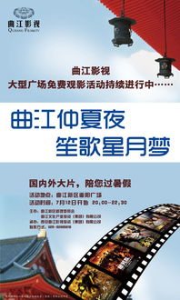 露天電影策劃方案