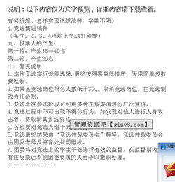 職高學(xué)生會(huì)競爭策劃方案