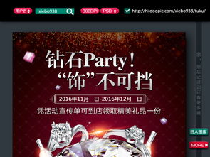 平安鉆石活動(dòng)策劃方案