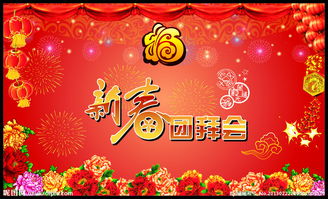 全體員工新春團(tuán)拜會(huì)策劃方案