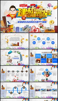 家具建材團購活動策劃方案