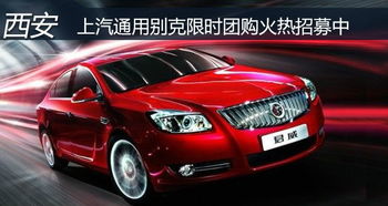 2015成都別克車展活動策劃方案