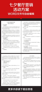 飯店?duì)I銷活動(dòng)方案策劃書