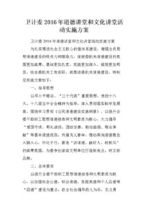 2016文化活動策劃方案