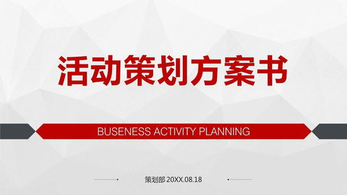 大學文娛活動策劃方案