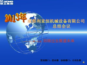 公司終總結(jié)大會策劃方案