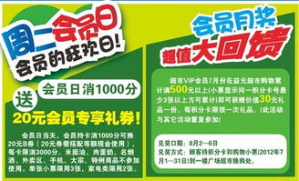 超市會(huì)員活動(dòng)策劃方案