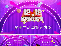 店鋪促銷活動(dòng)策劃方案ppt