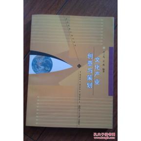 文化產(chǎn)品創(chuàng)意與策劃方案