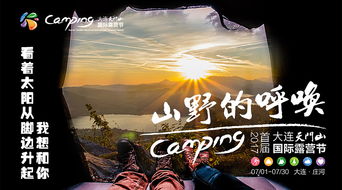 露營節(jié)策劃方案