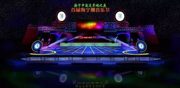 2010首屆海寧潮音樂節(jié)活動策劃方案