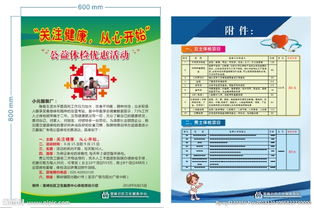 公益體檢策劃方案