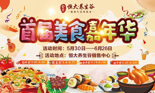 美食嘉華活動策劃方案