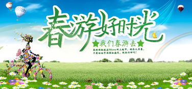 協(xié)會(huì)春游活動(dòng)策劃方案