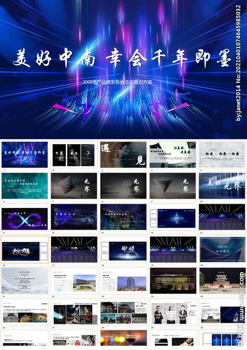 運動品牌發(fā)布會策劃方案