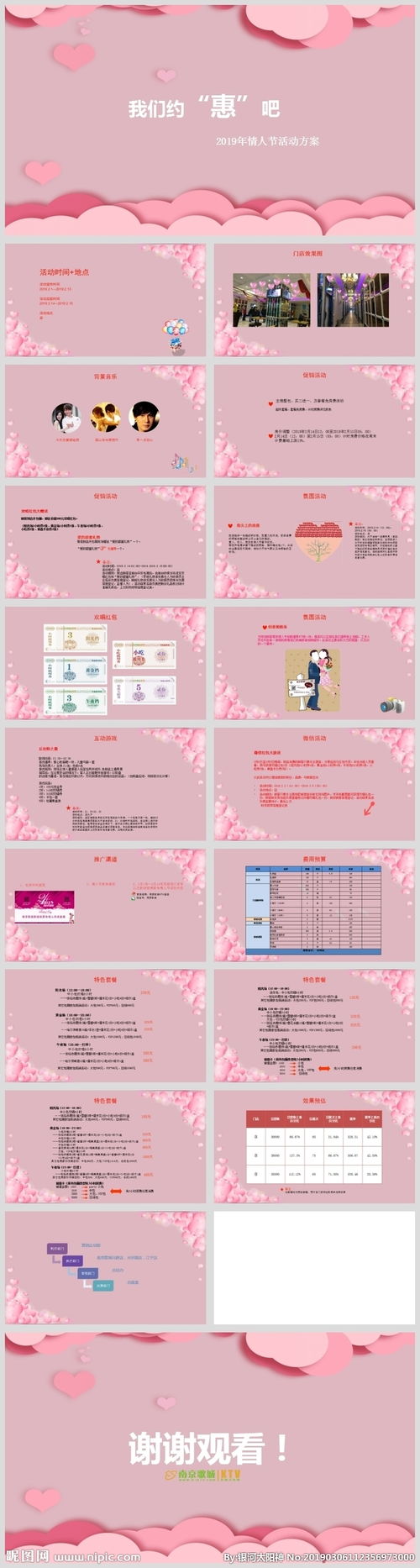 大學(xué)情侶活動(dòng)策劃方案