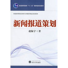 新聞專題報(bào)道策劃方案