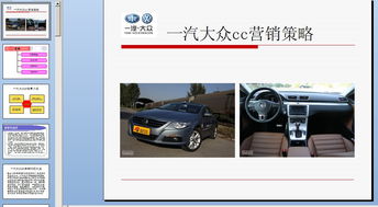 大眾cc營(yíng)銷(xiāo)策劃方案