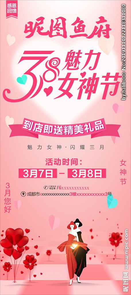 創(chuàng)意38節(jié)活動策劃方案