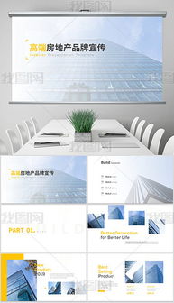 商業(yè)地產(chǎn)招商策劃方案ppt