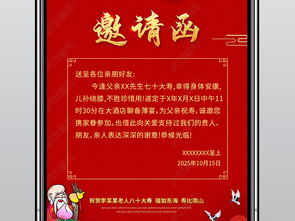 老人過壽策劃方案