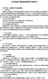 宣傳片腳本策劃方案