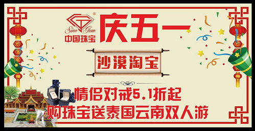 中國(guó)珠寶活動(dòng)策劃方案