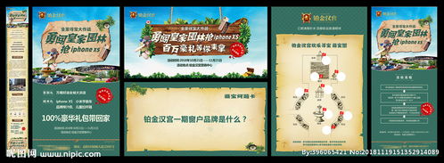 樓盤尋寶活動(dòng)策劃方案