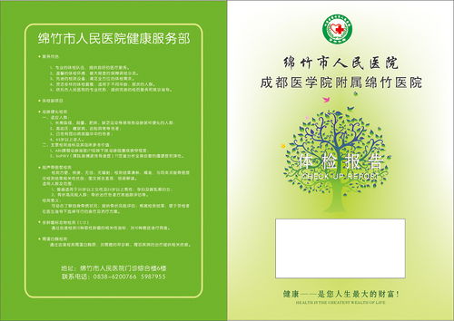 體檢策劃方案封面