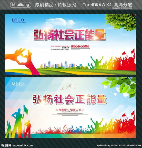 弘揚(yáng)社會正能量的句子