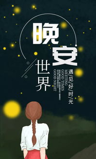 正能量人生奮斗晚安短句子