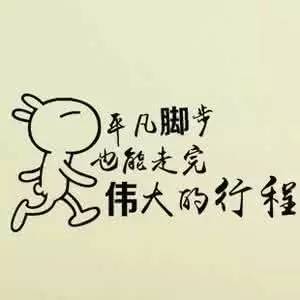 設(shè)正能量的句子