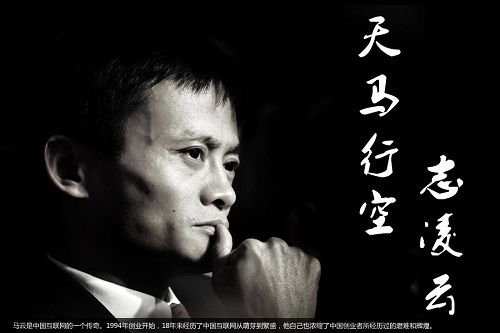 馬云鼓勵(lì)正能量的句子