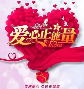 收集愛心傳遞正能量的句子
