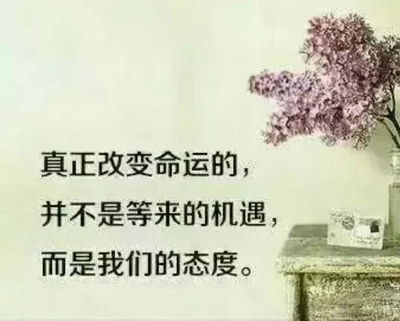 積極向上正能量生活的句子
