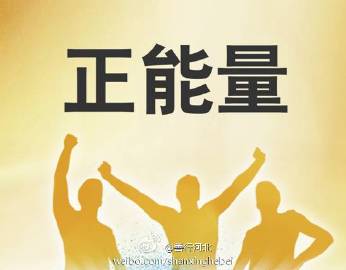 人生哲理正能量優(yōu)美句子摘抄大全,正能量的句子摘抄大全,總結正能量優(yōu)美的句子摘抄