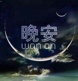 適合睡前發(fā)朋友圈的句子正能量